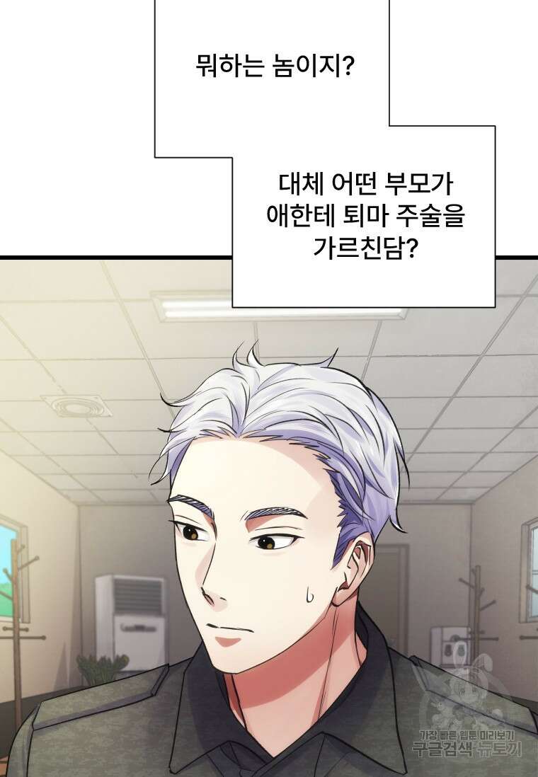 서울시 퇴마과 5화 61