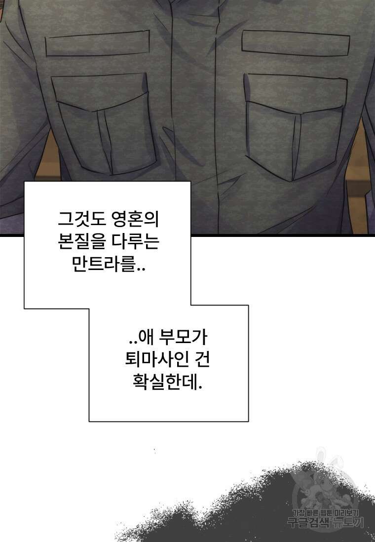 서울시 퇴마과 5화 62