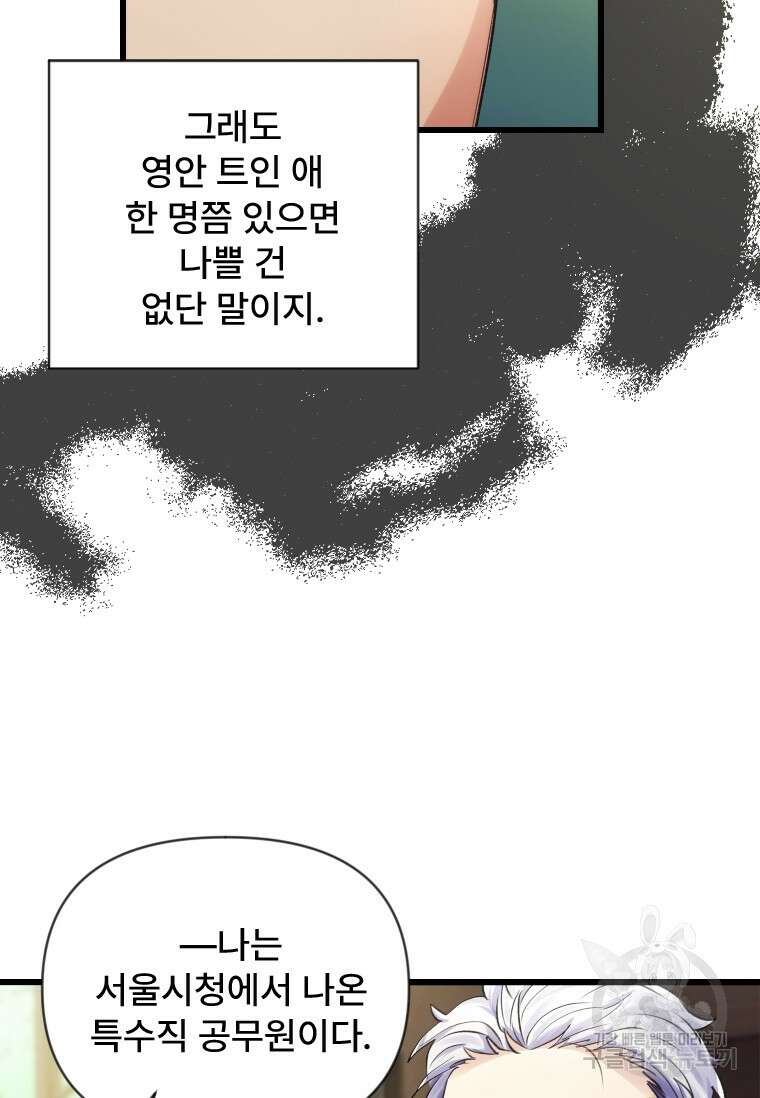 서울시 퇴마과 5화 64