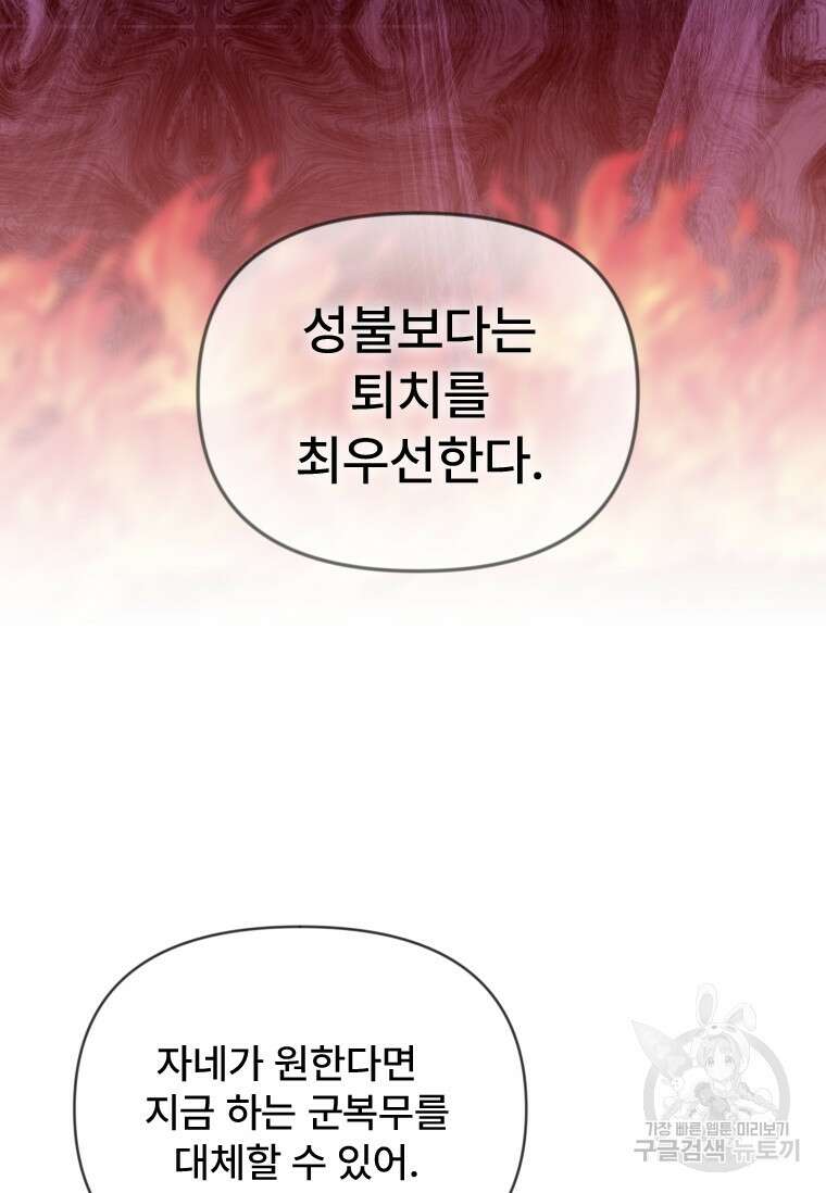 서울시 퇴마과 5화 69