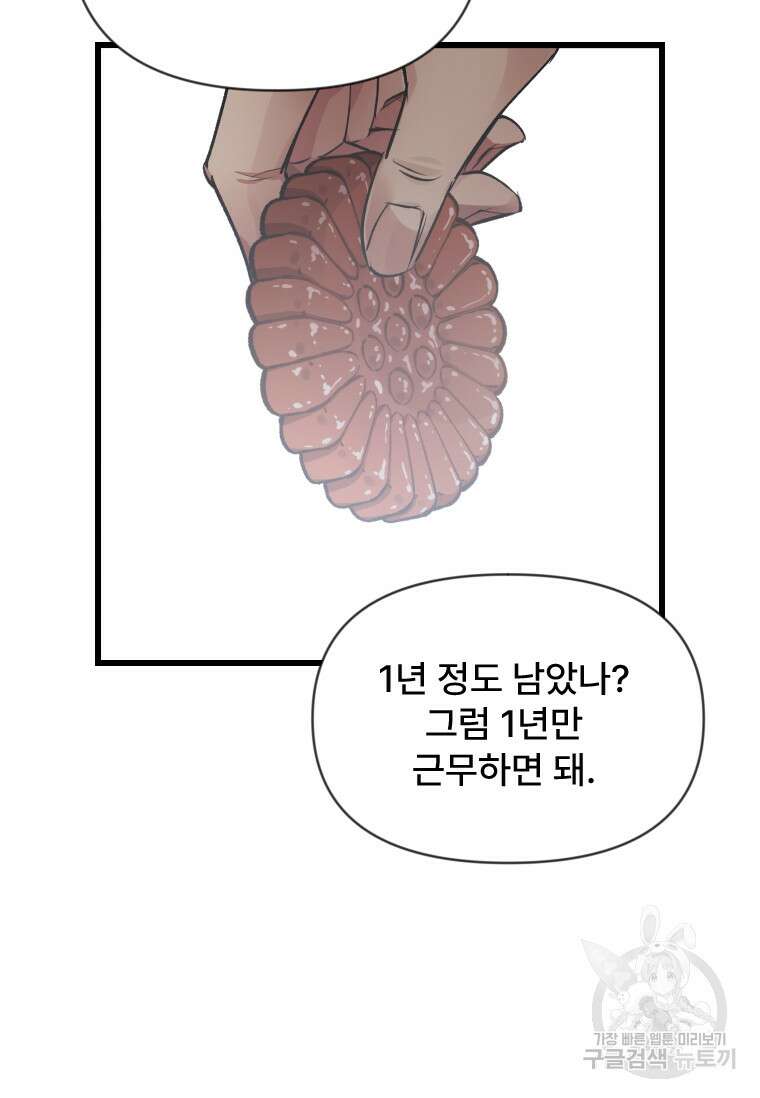 서울시 퇴마과 5화 70