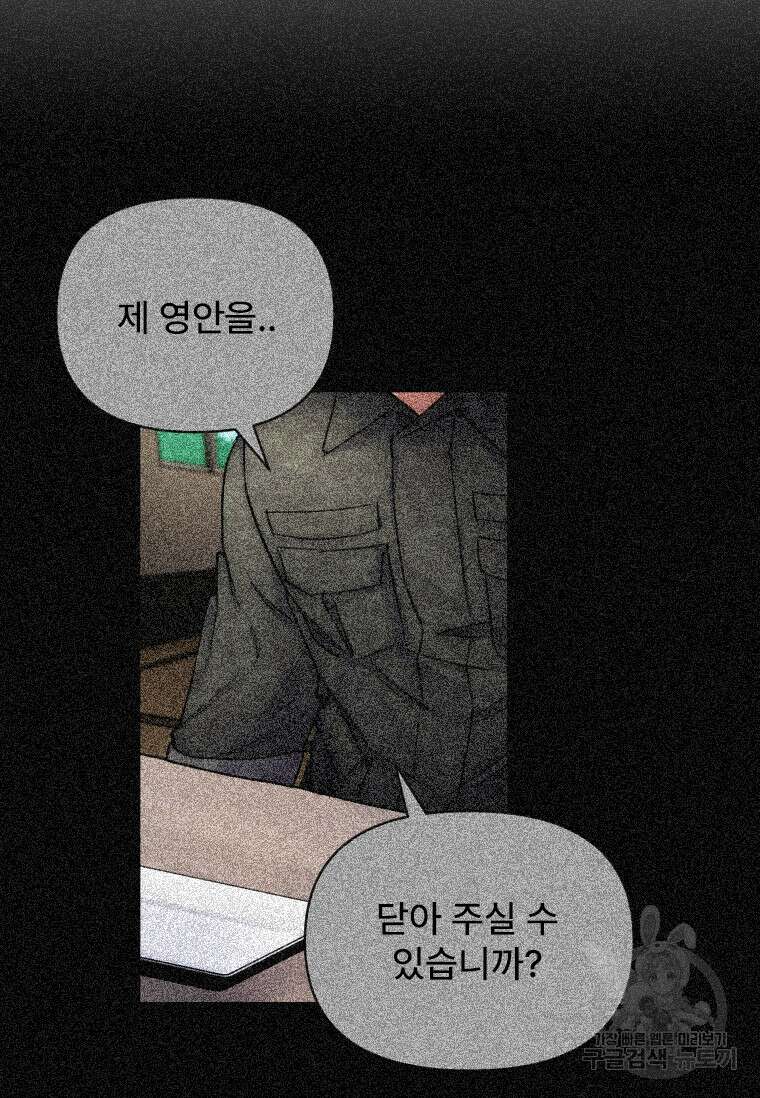 서울시 퇴마과 5화 79