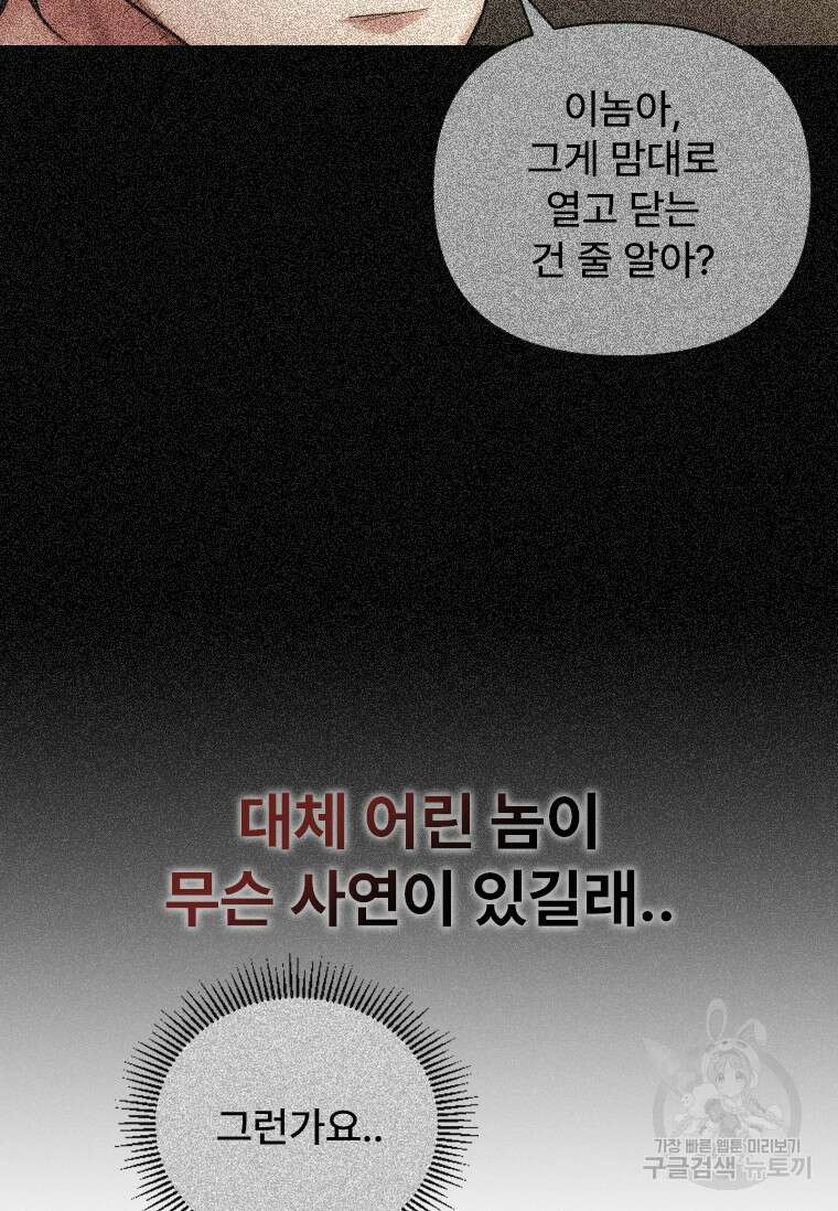 서울시 퇴마과 5화 81