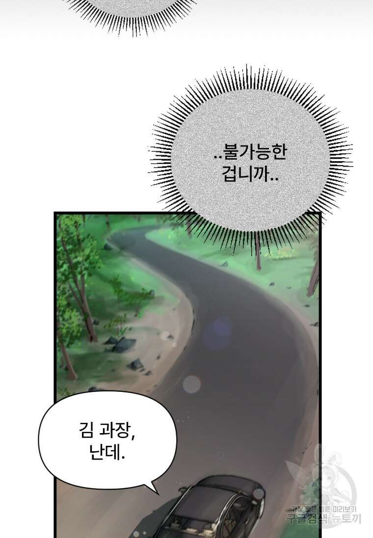 서울시 퇴마과 5화 82