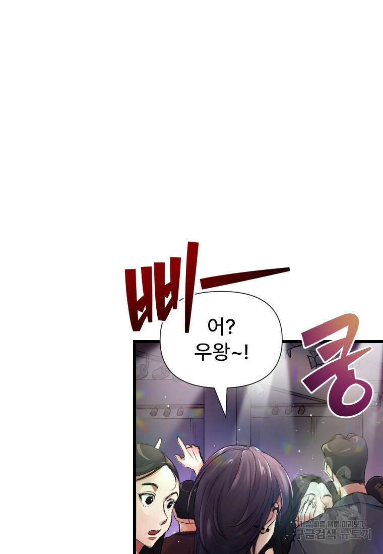 서울시 퇴마과 5화 90