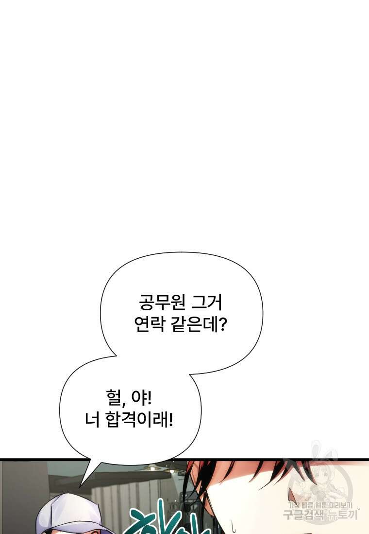 서울시 퇴마과 5화 93