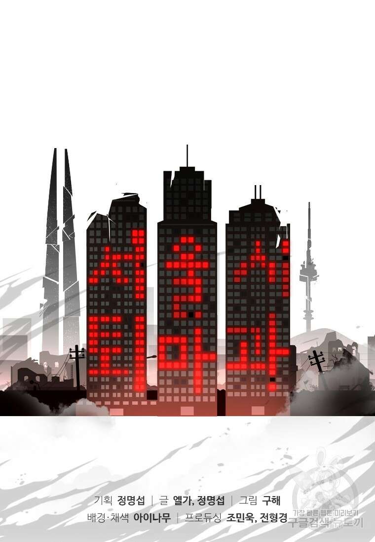 서울시 퇴마과 5화 100
