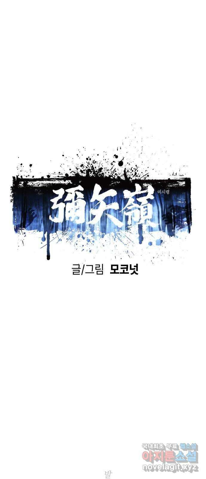 미시령 107화 발이부중-9- 닮은 남자 14