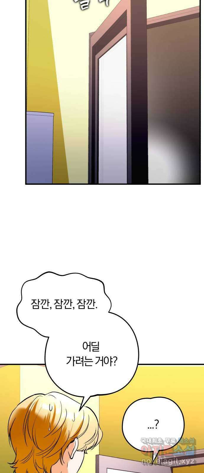 아이돌의 비밀 스터디 37화 5