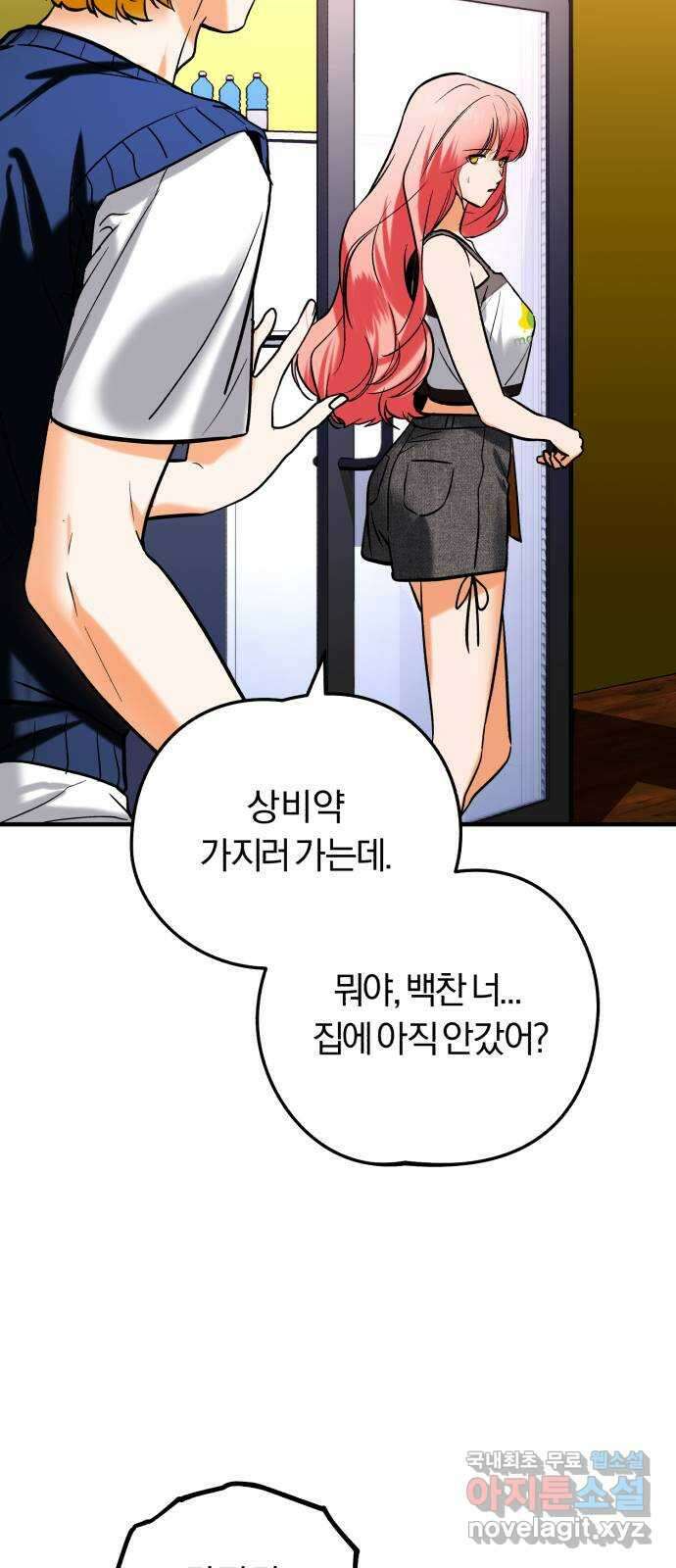 아이돌의 비밀 스터디 37화 6