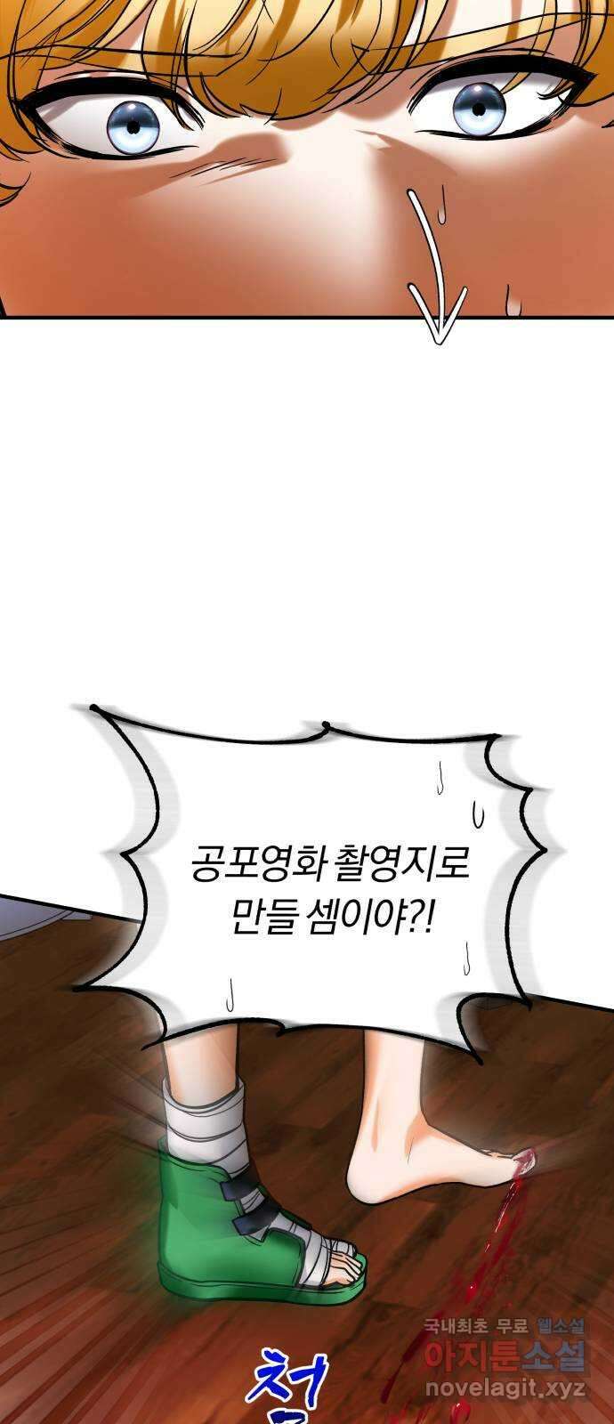 아이돌의 비밀 스터디 37화 9
