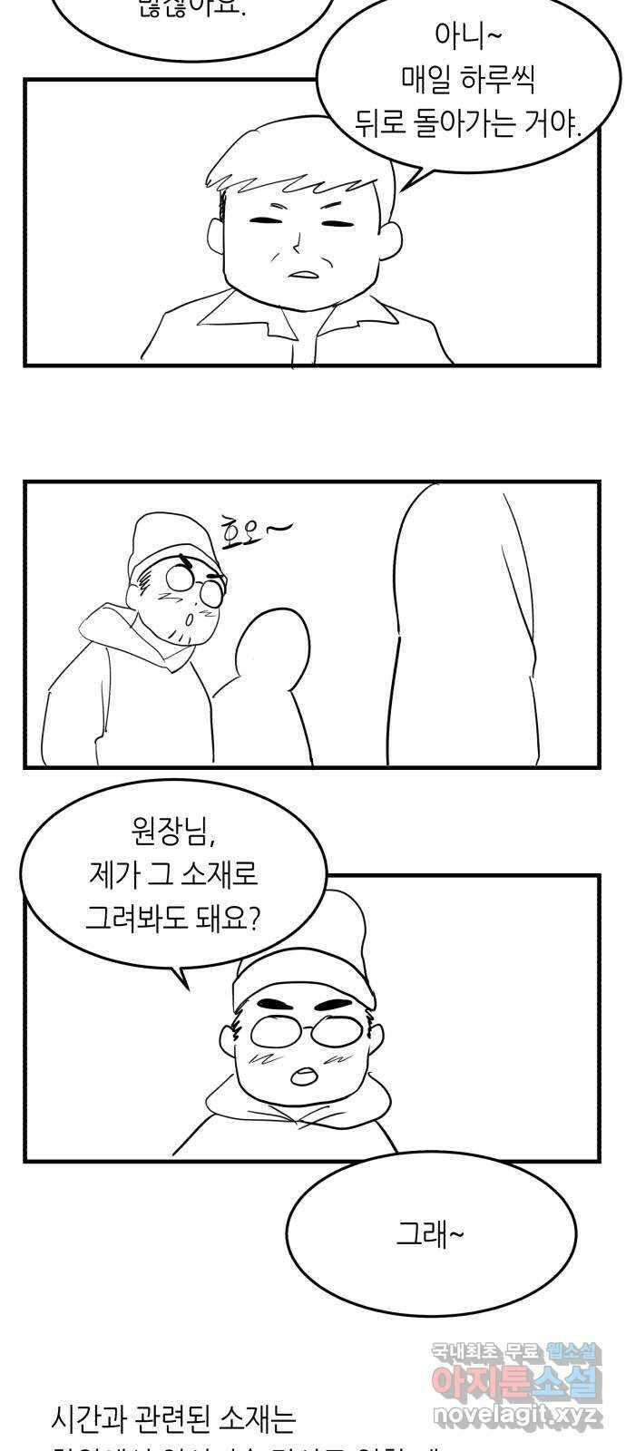 오직, 밝은 미래 후기 3