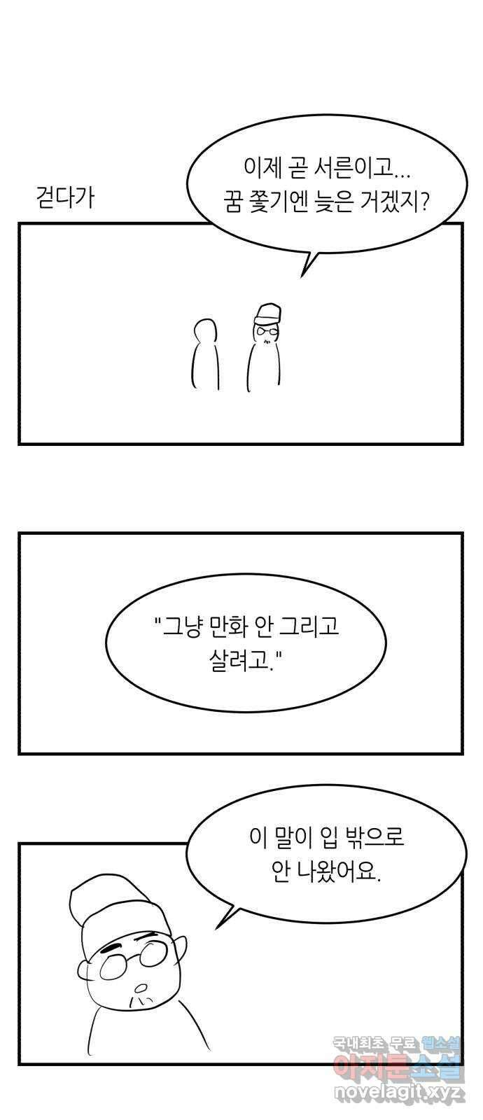 오직, 밝은 미래 후기 6