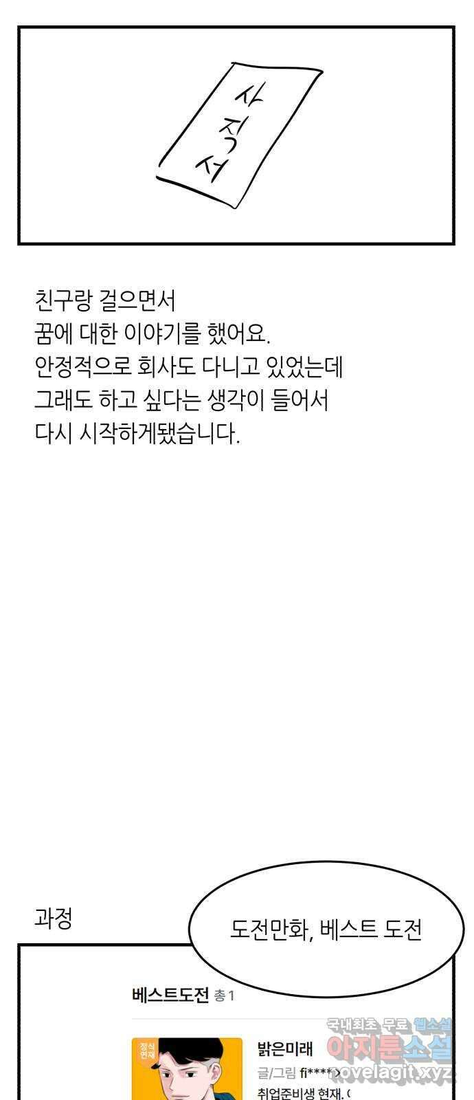 오직, 밝은 미래 후기 7