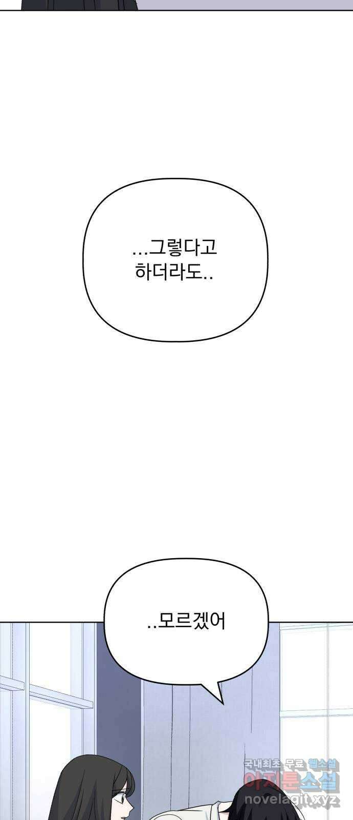 인과관계 64화. Recover 11
