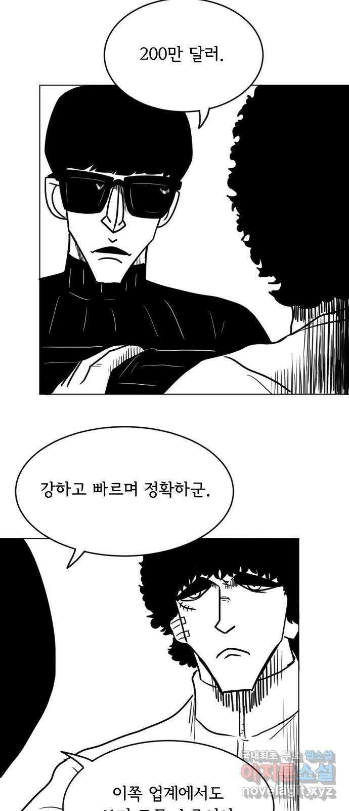 헤수스 - 케찰코아틀 14화 3