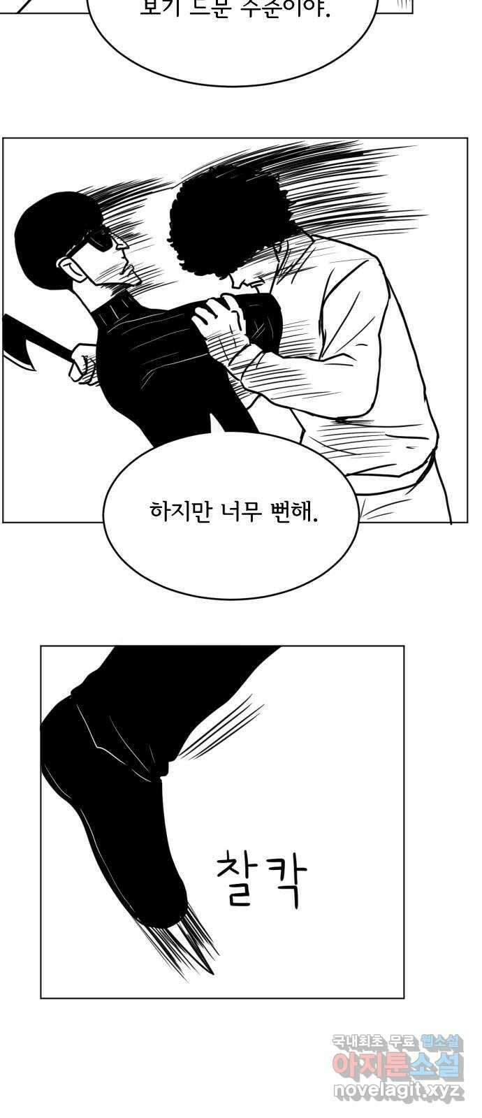 헤수스 - 케찰코아틀 14화 4