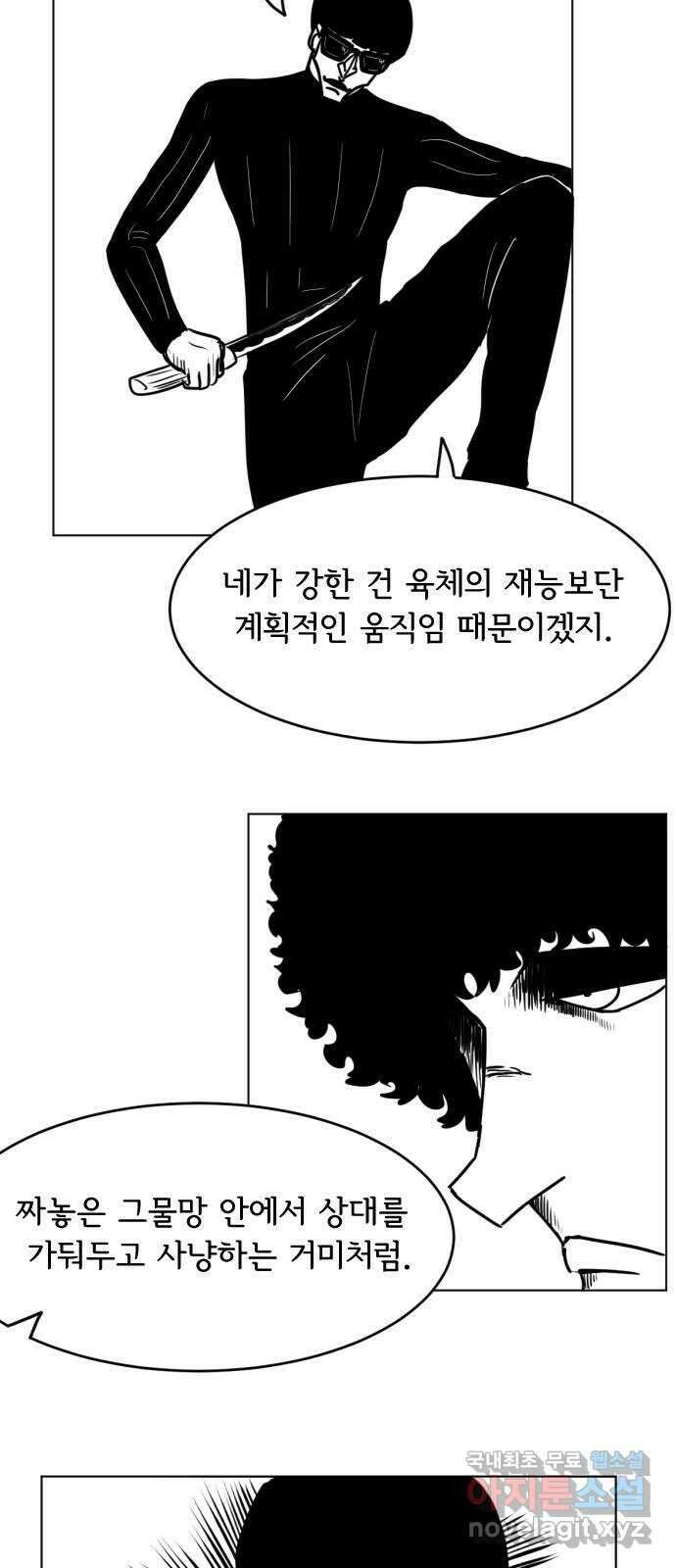 헤수스 - 케찰코아틀 14화 6