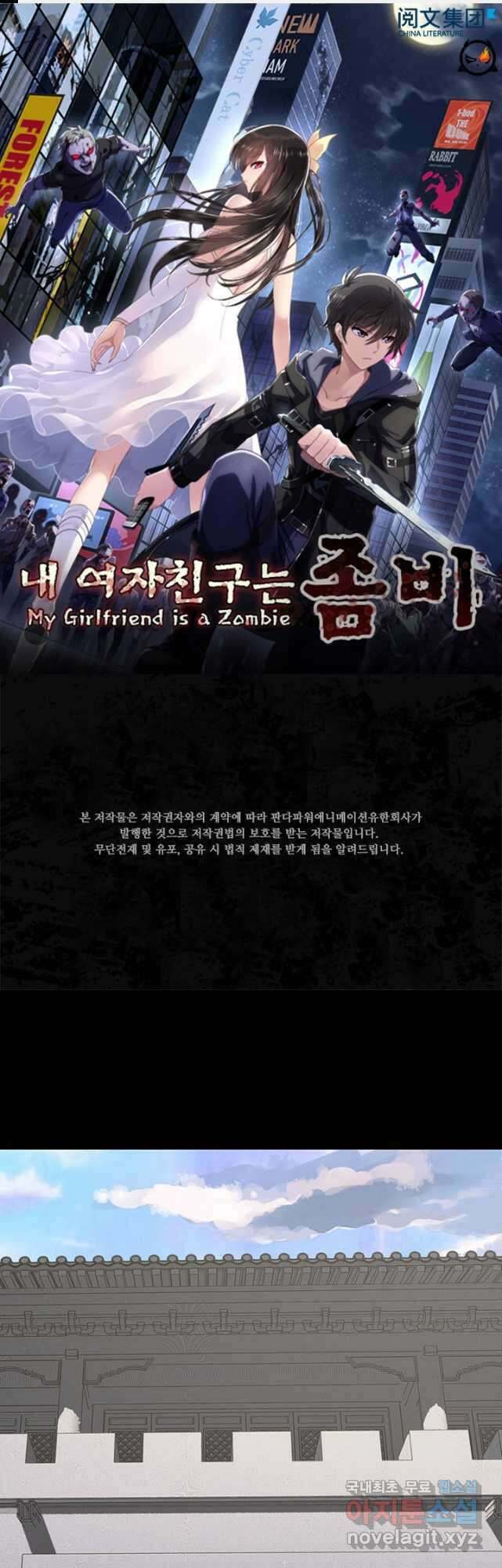 내 여자친구는 좀비 384화 1