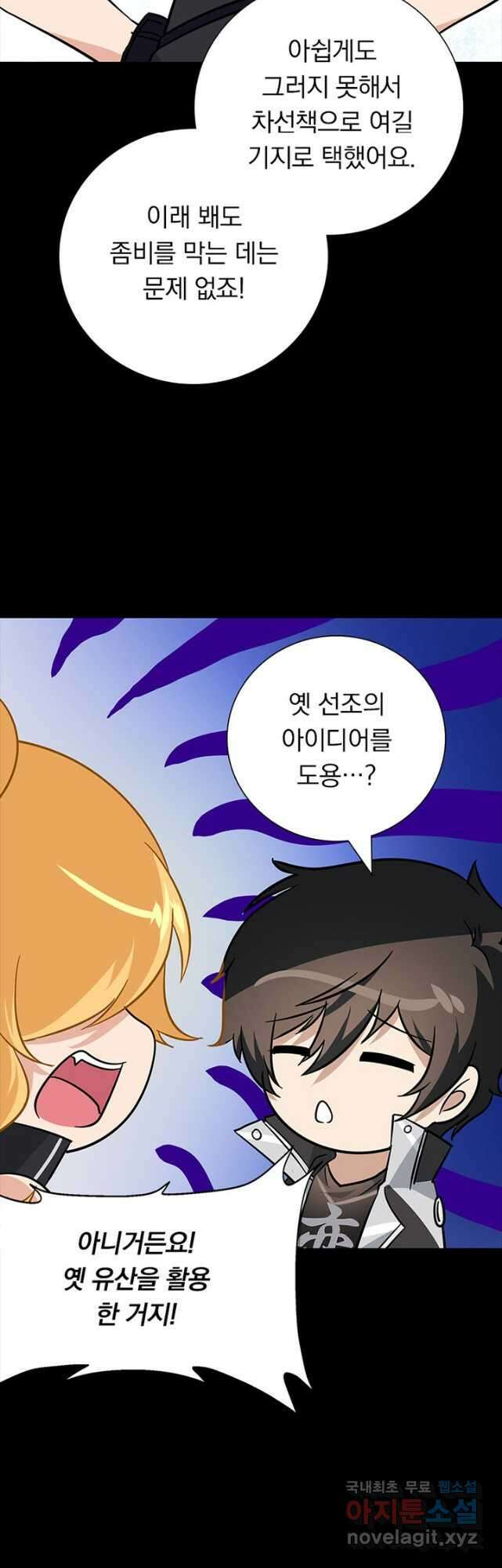 내 여자친구는 좀비 384화 5