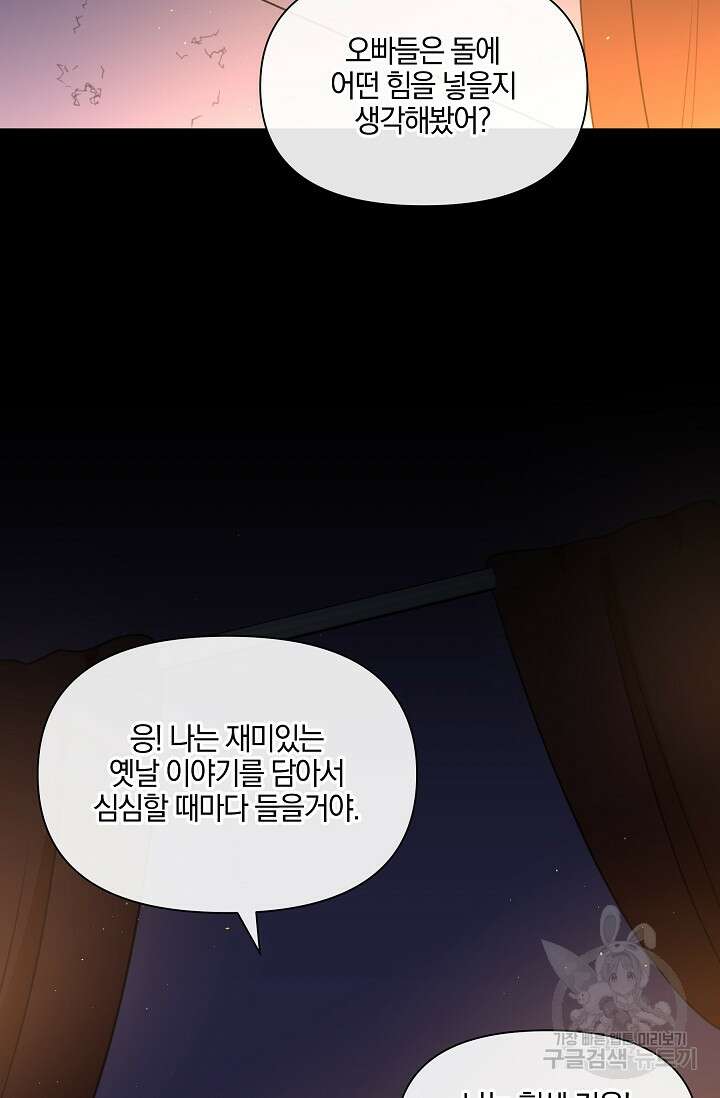 황금숲 97화 완결 6