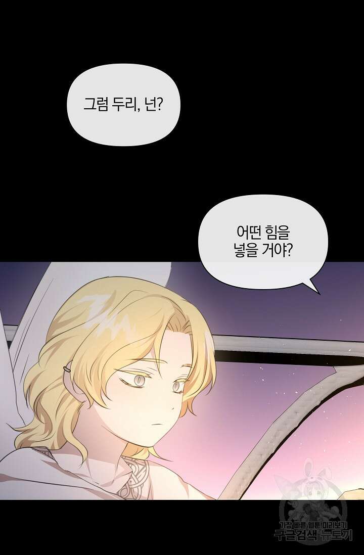 황금숲 97화 완결 10
