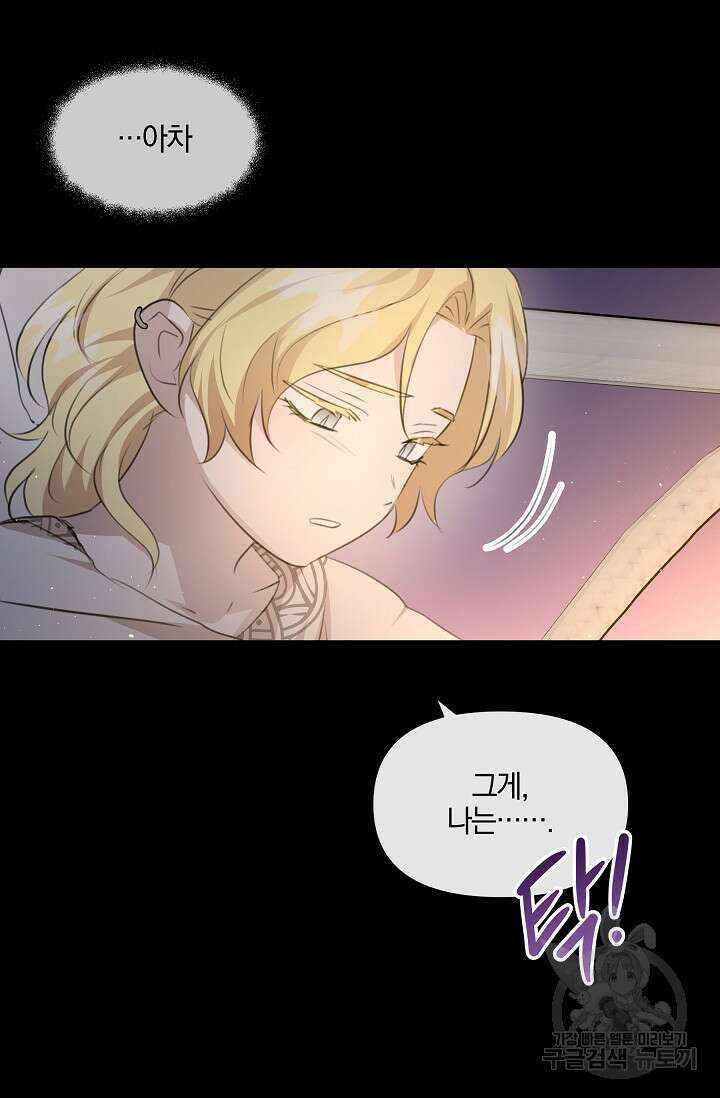 황금숲 97화 완결 11