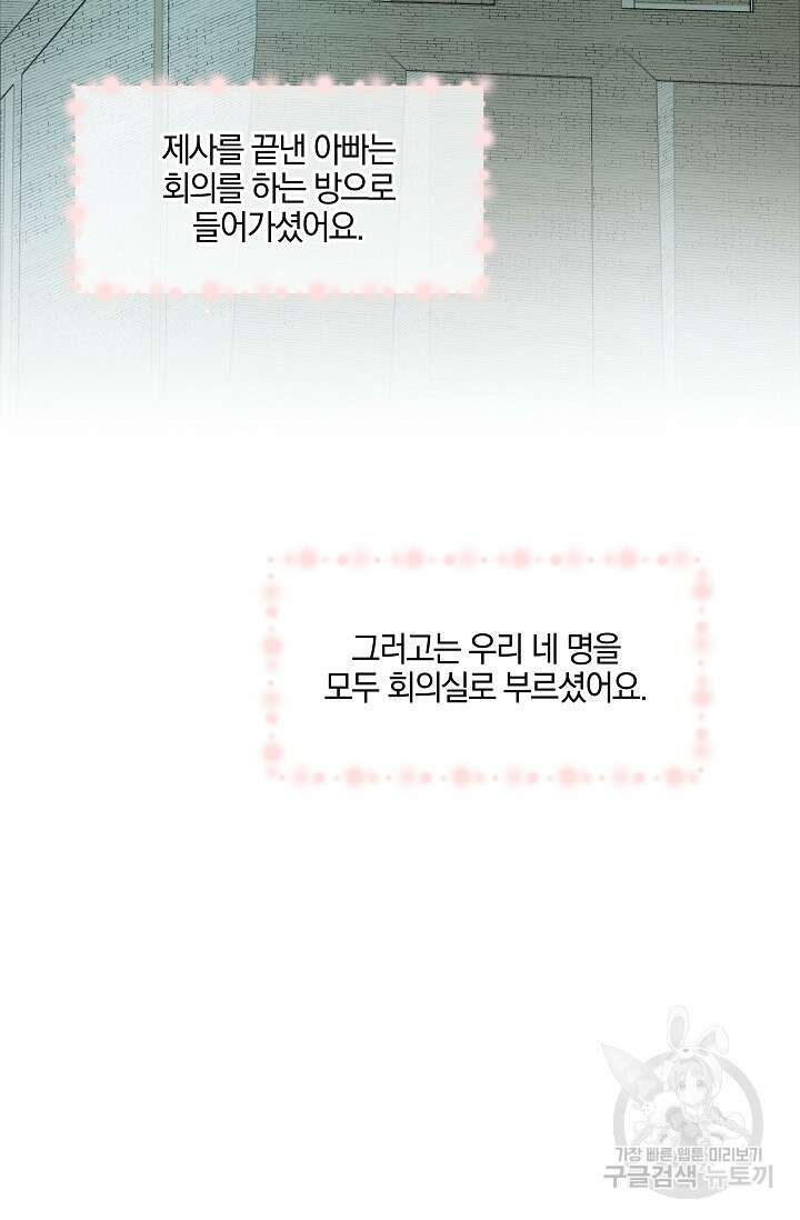 황금숲 97화 완결 28