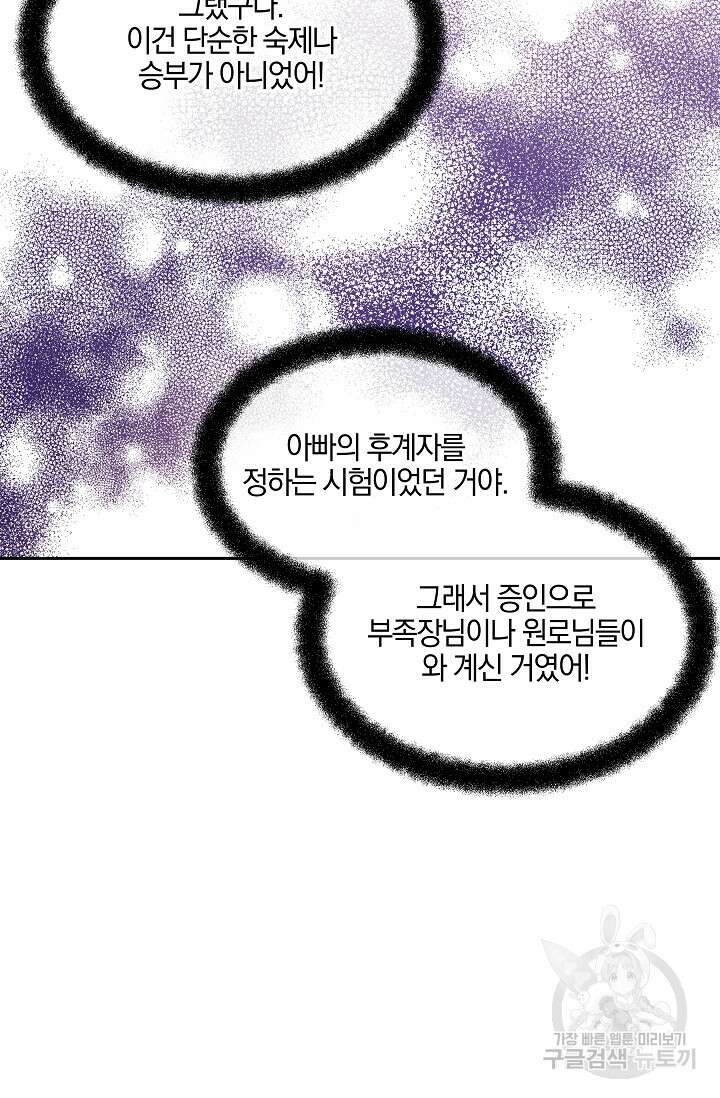 황금숲 97화 완결 39