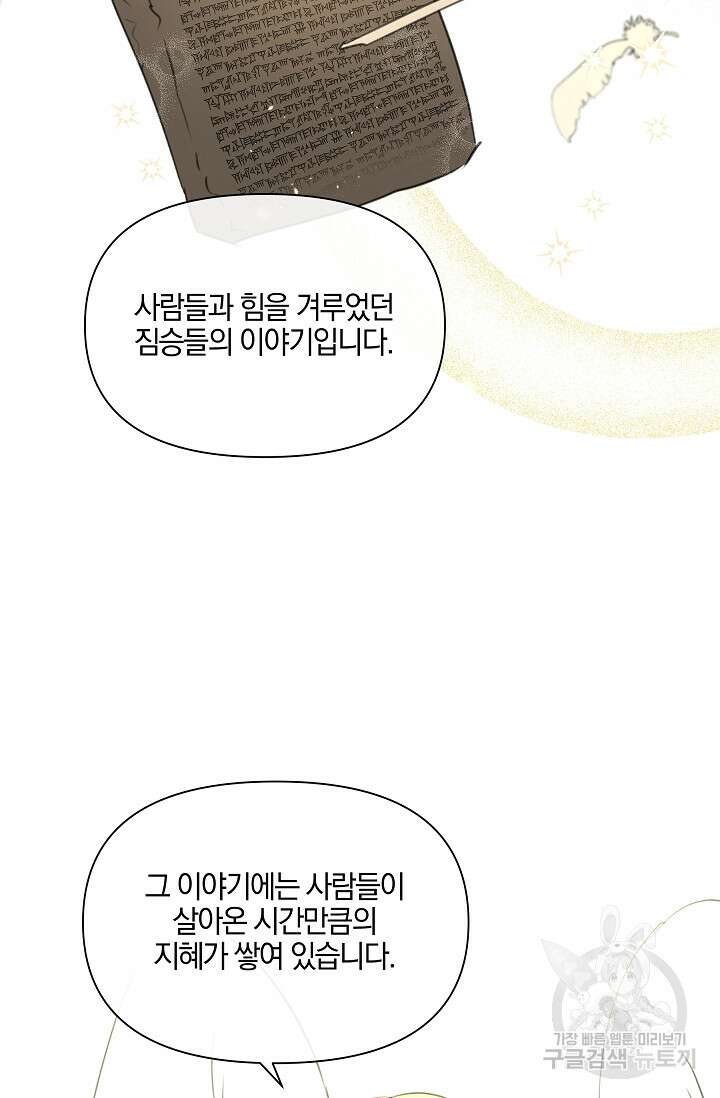 황금숲 97화 완결 44