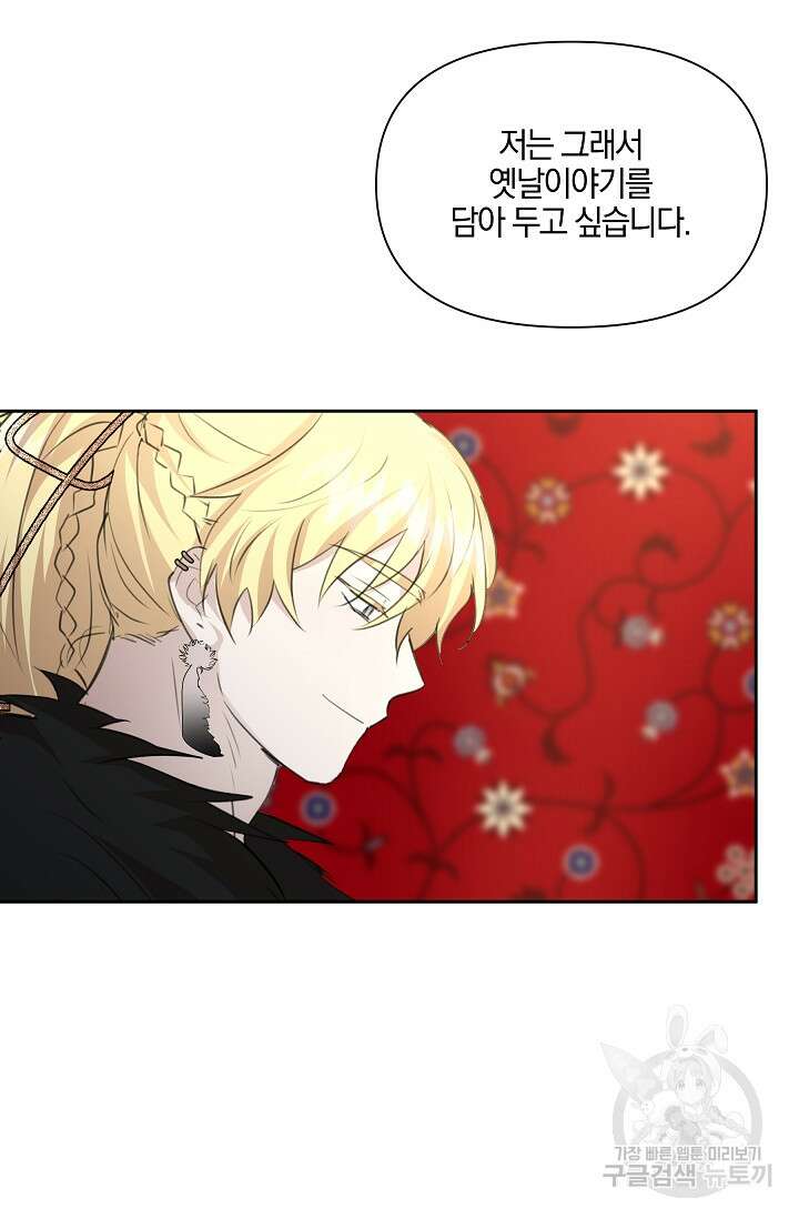 황금숲 97화 완결 46