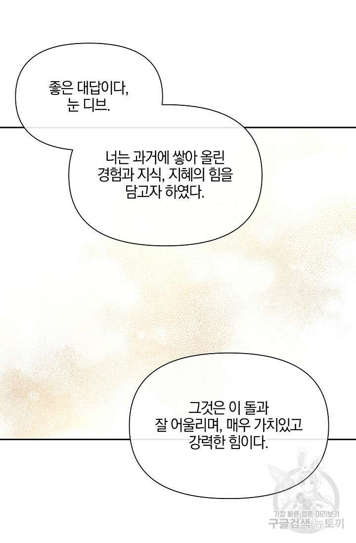 황금숲 97화 완결 47