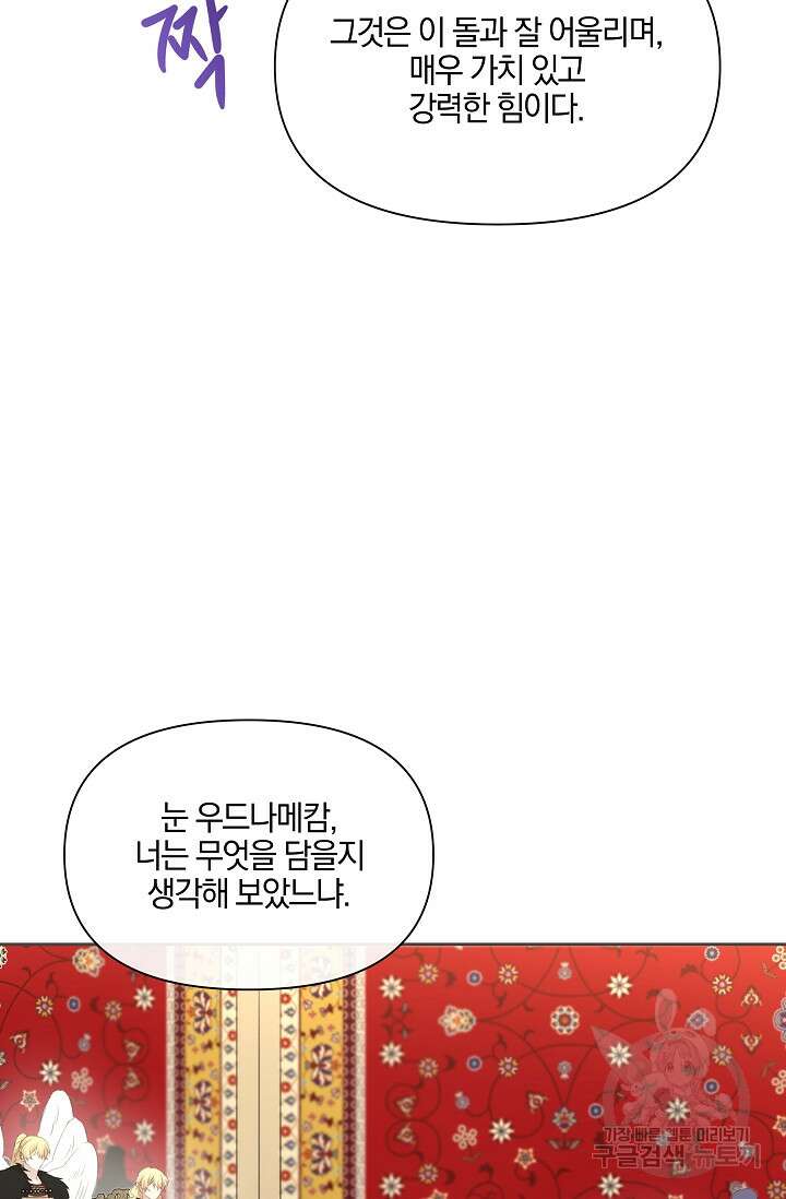 황금숲 97화 완결 55