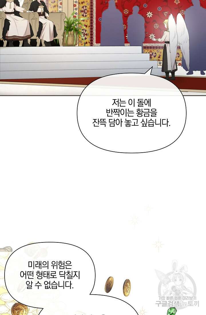 황금숲 97화 완결 56