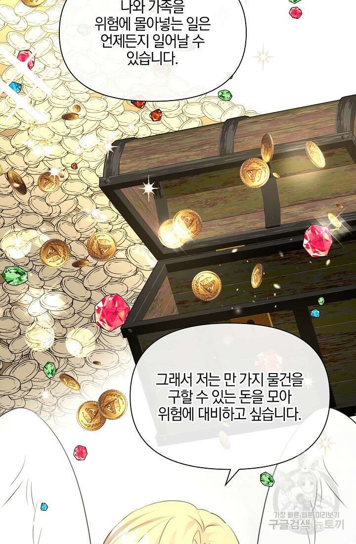 황금숲 97화 완결 57
