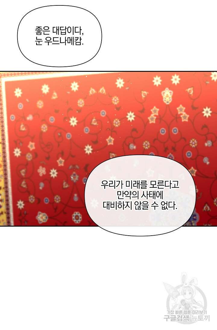 황금숲 97화 완결 59
