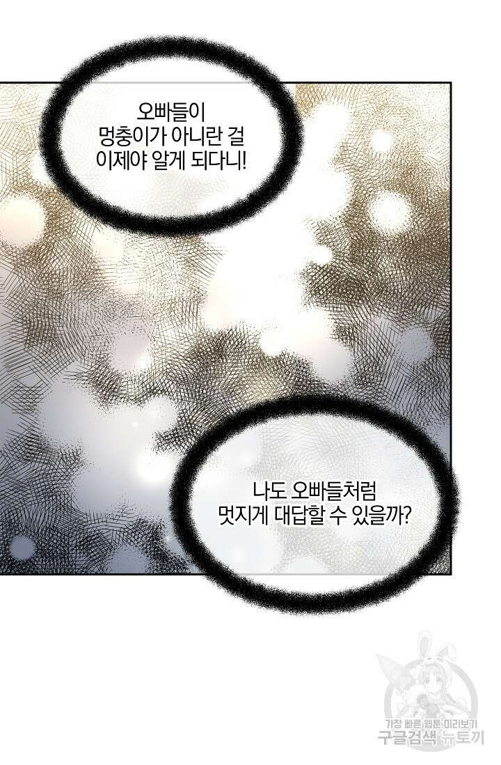황금숲 97화 완결 64