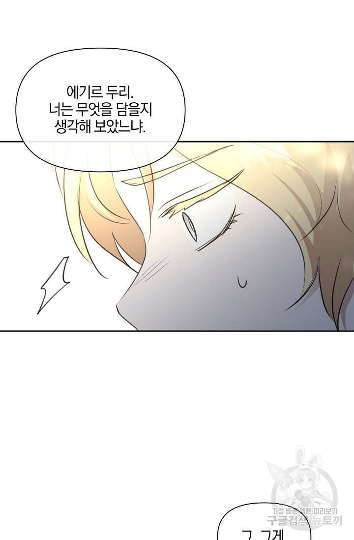 황금숲 97화 완결 65