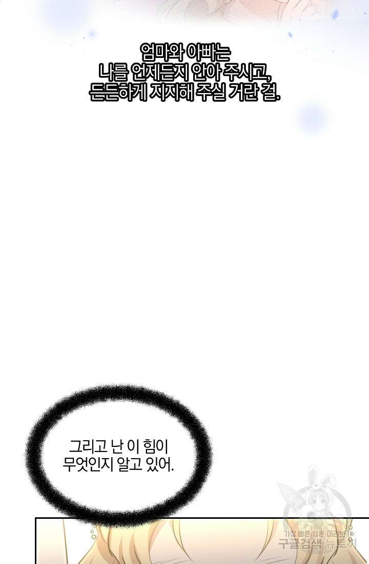황금숲 97화 완결 70