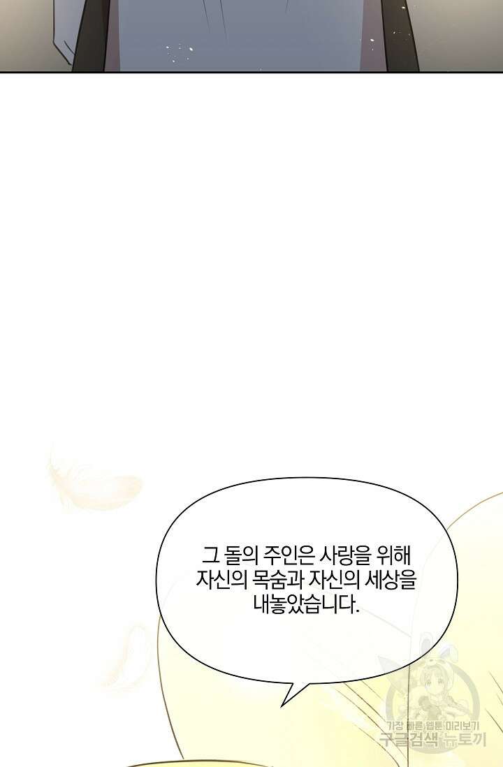 황금숲 97화 완결 73