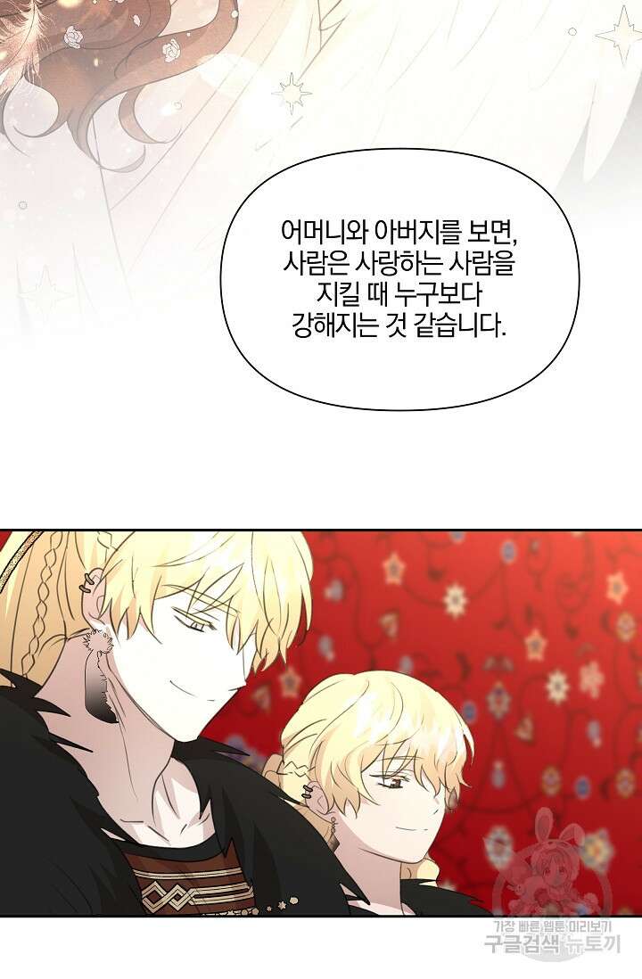 황금숲 97화 완결 76