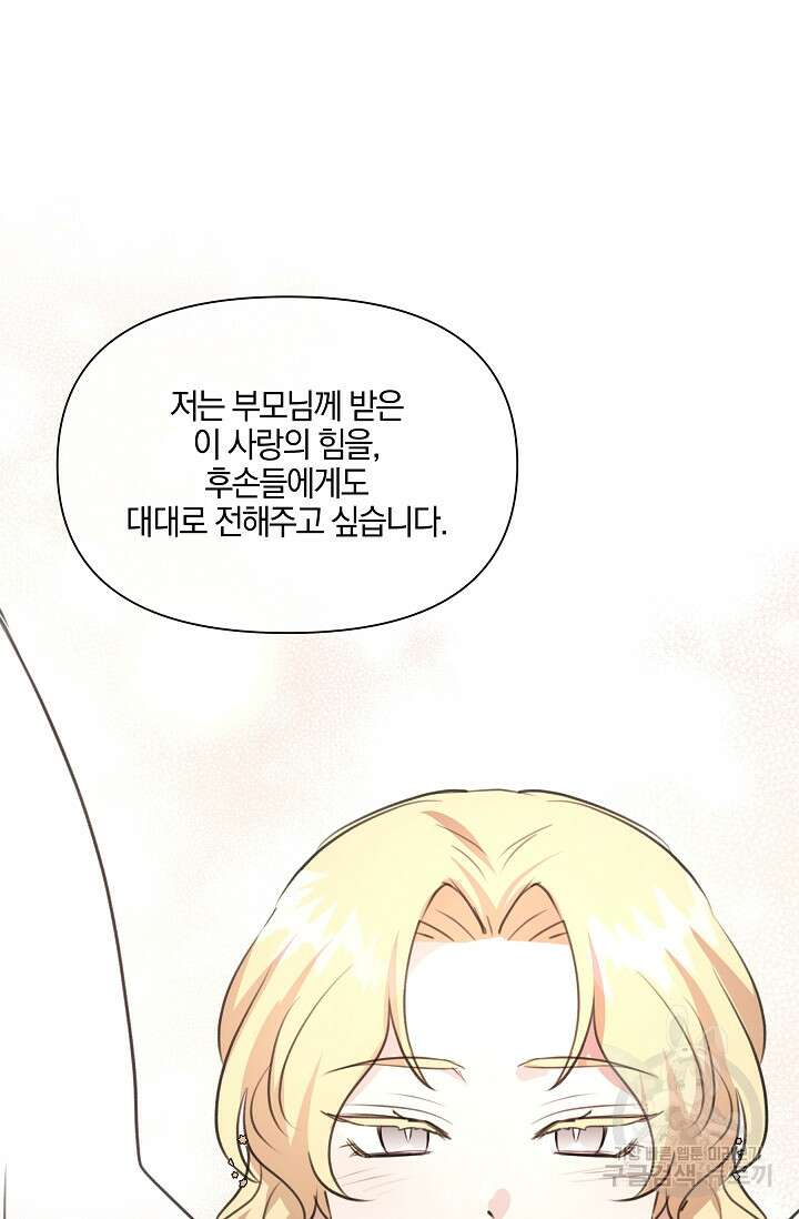 황금숲 97화 완결 77