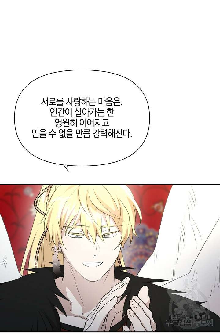 황금숲 97화 완결 81
