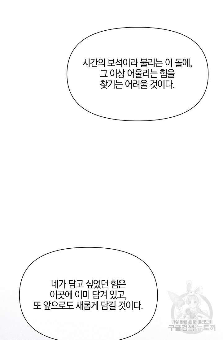 황금숲 97화 완결 82