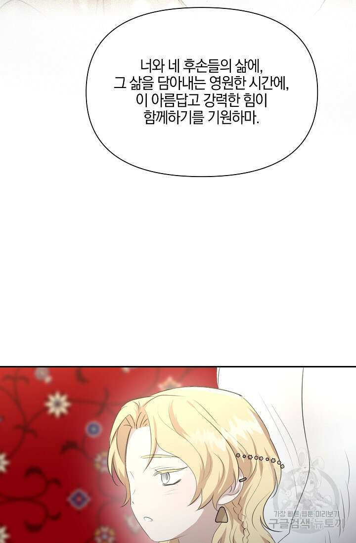 황금숲 97화 완결 84