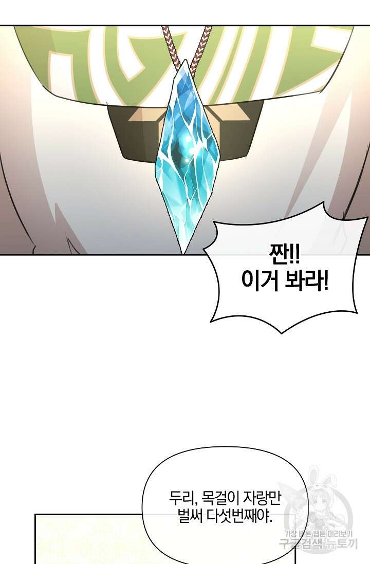 황금숲 97화 완결 88