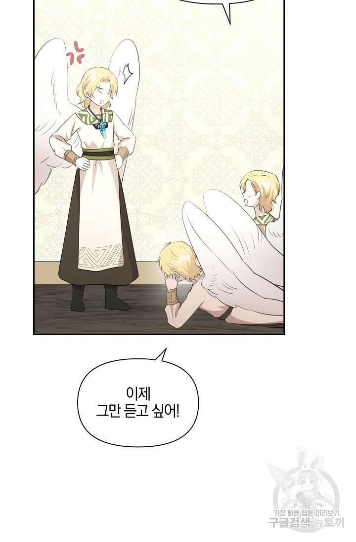 황금숲 97화 완결 89