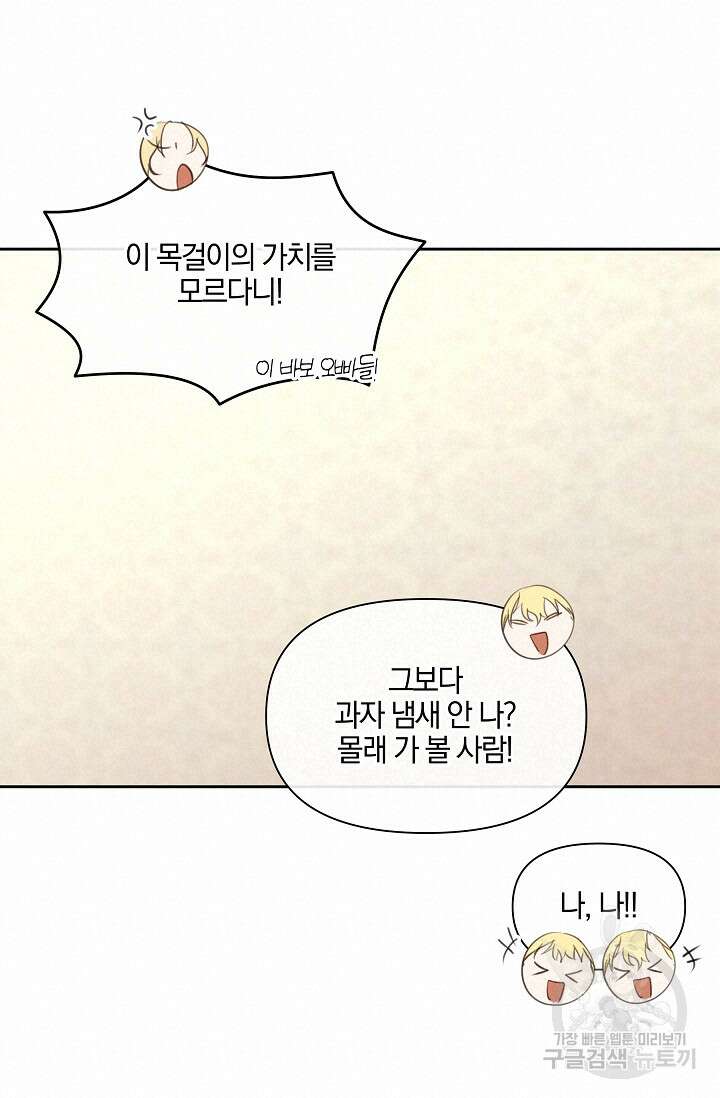 황금숲 97화 완결 90