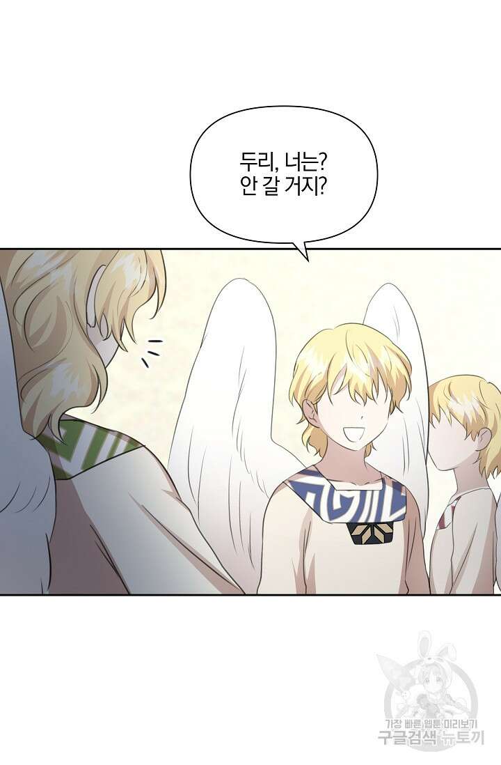 황금숲 97화 완결 91