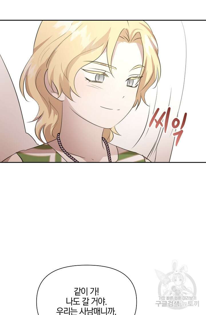 황금숲 97화 완결 92